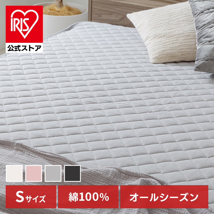 オーガニックコットン敷パッド S チャコール チャコール
