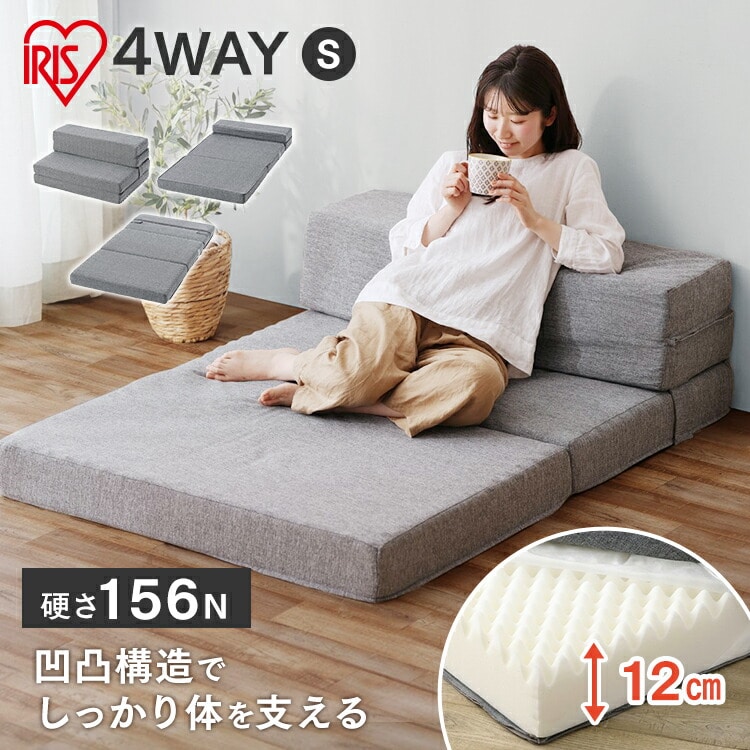 ［厚さ12cm］マットレス 折りたたみ シングル ソファベッド コンパクト 4WAY ソファ 来客用 こども ごろ寝マット カウチソファ ローソファ ソファマットレス ソファになる 洗える グレー 北欧 アイリスオーヤマ SMTB4-S