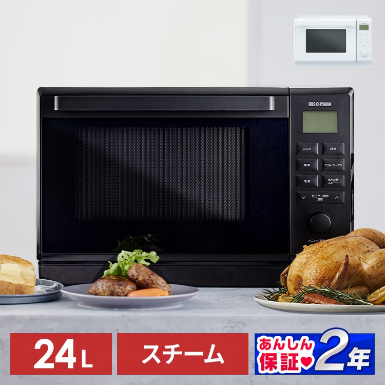 ［公式］スチームオーブンレンジ オーブンレンジ レンジ 電子レンジ スチーム オーブン あたため 時短 同時調理 グリル シンプル ヘルツフリー24L PMO-F2404-B ブラック アイリスオーヤマ