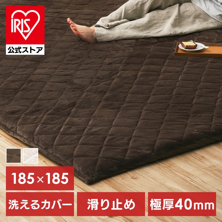 ごろ寝ラグ 185×185 厚さ4cm 洗濯可 ブラウン