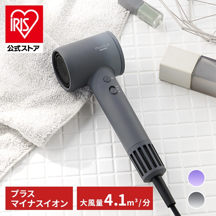 [公式]ドライヤー 大風量 マイナスイオン ラベンダー HDR-M301-V アイリスオーヤマ［安心延長保証対象］