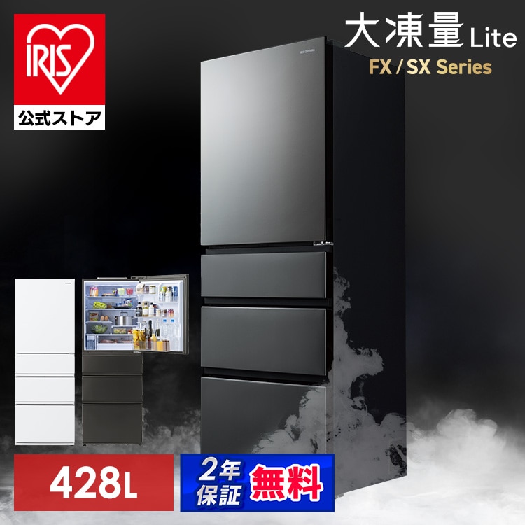 冷蔵庫 428L 5段冷凍室152L 奥行きスリム 自動霜取り 幅65cm IRSN-SX43A-W シルキーホワイト