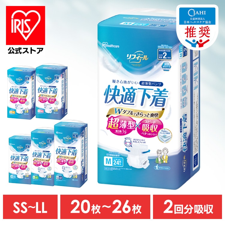 ［公式］リフィール 快適下着 超薄型パンツ LLサイズ 20枚入 NAD-LL20-2