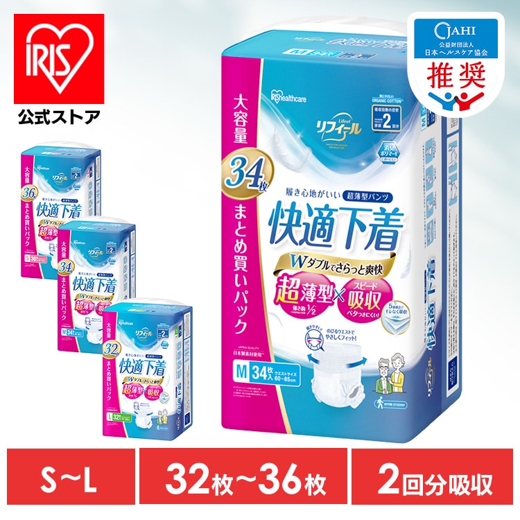 ［公式］リフィール 快適下着 超薄型パンツ Mサイズ 34枚入 NAD-M34-2