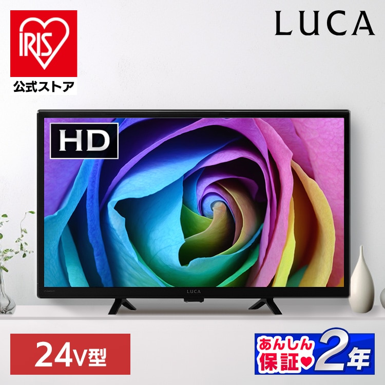 ［公式］テレビ 液晶テレビ 24型 ハイビジョン Wチューナー LUCA LT-24WSX-F1 ブラック アイリスオーヤマ