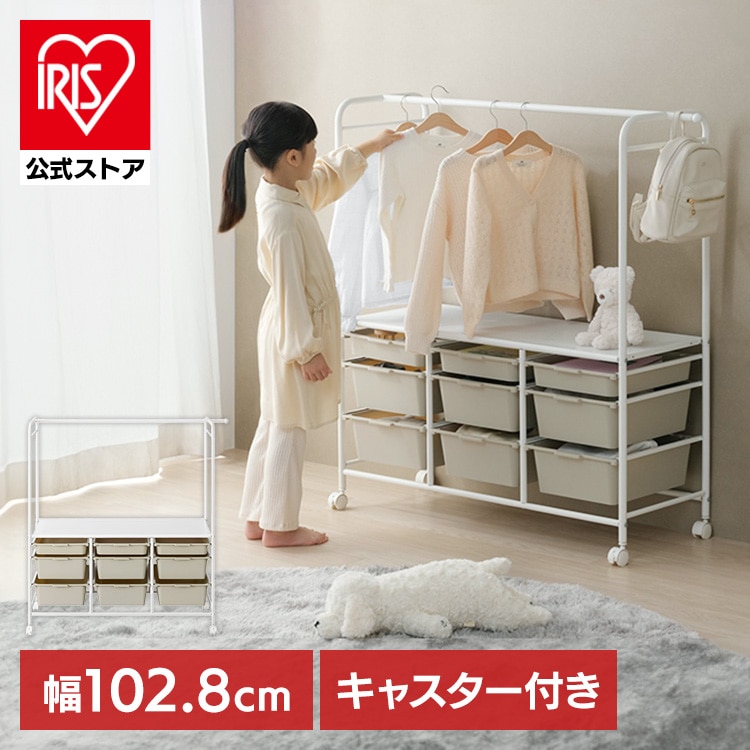 ハンガーラック 子供 ワイド ランドセルラック キャスター付き 収納 キッズ 頑丈 洋服掛けラック おしゃれ ワードローブ 引き出し アイリスオーヤマ KHR-1000
