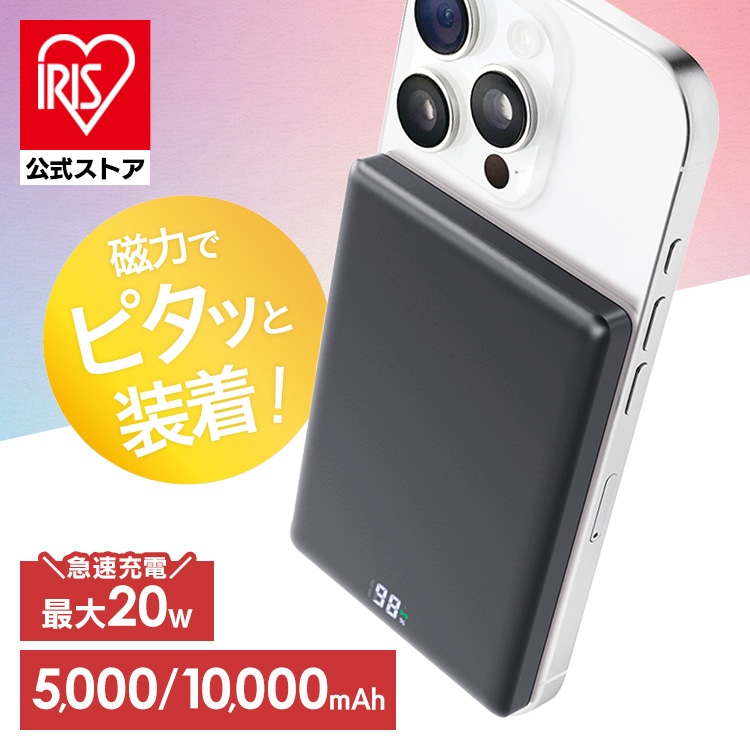 ［公式］モバイルバッテリー 薄型 5000mAh TW-A05020-B ブラック アイリスオーヤマ