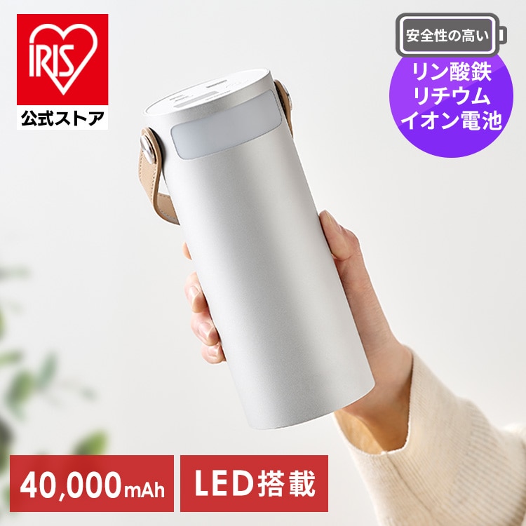 ［公式］バッテリーステーション ボトル型 IBT-B40065-W ホワイト アイリスオーヤマ［安心延長保証対象］