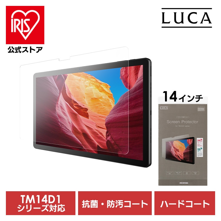 タブレット保護フィルム 14インチ タブレット フィルム ハードコート 傷つきにくい 抗菌 防汚 汚れに強い 気泡抑制 貼り直し可能 アイリスオーヤマ TAC-PFM14D1-PL