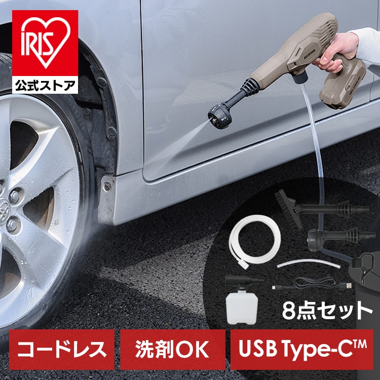 ［公式］充電式ハンディウォッシャー JHW-102 ペールブラウン アイリスオーヤマ