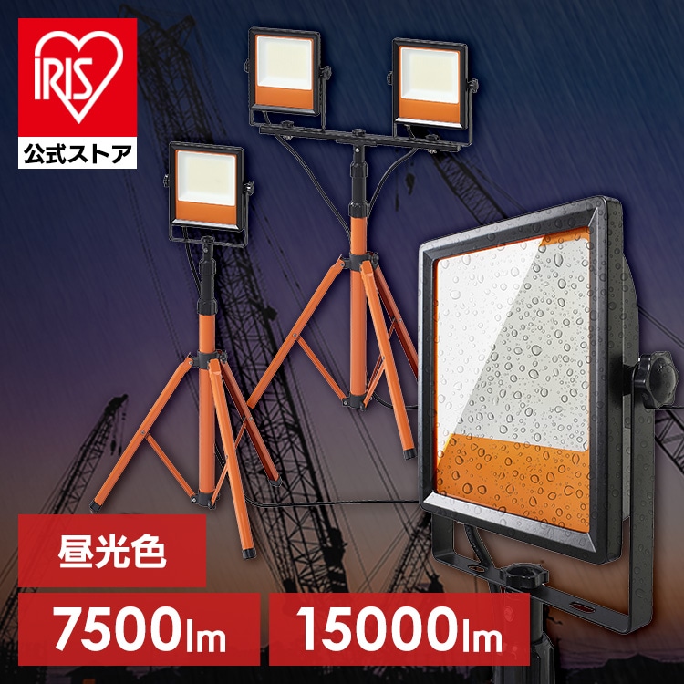LEDスタンドライト 7500lm LWT-7500ST2