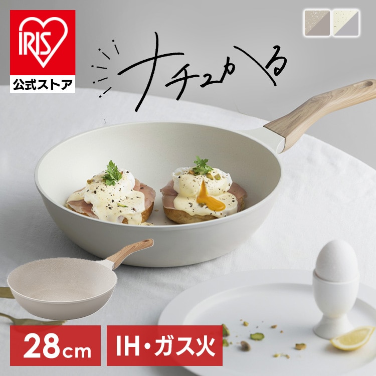 ［公式］フライパン ナチュかる 炒め鍋 28cm IH/ガス火対応 NTL-W28MO グレイッシュモカ