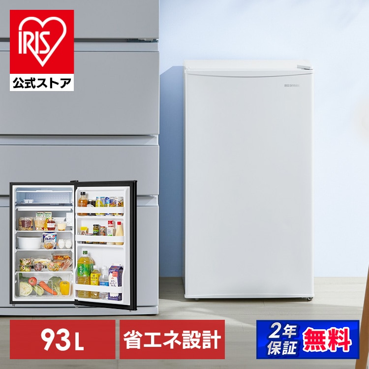 ［公式］冷凍冷蔵庫 93L IRJD-9B-W ホワイト アイリスオーヤマ［安心延長保証対象］
