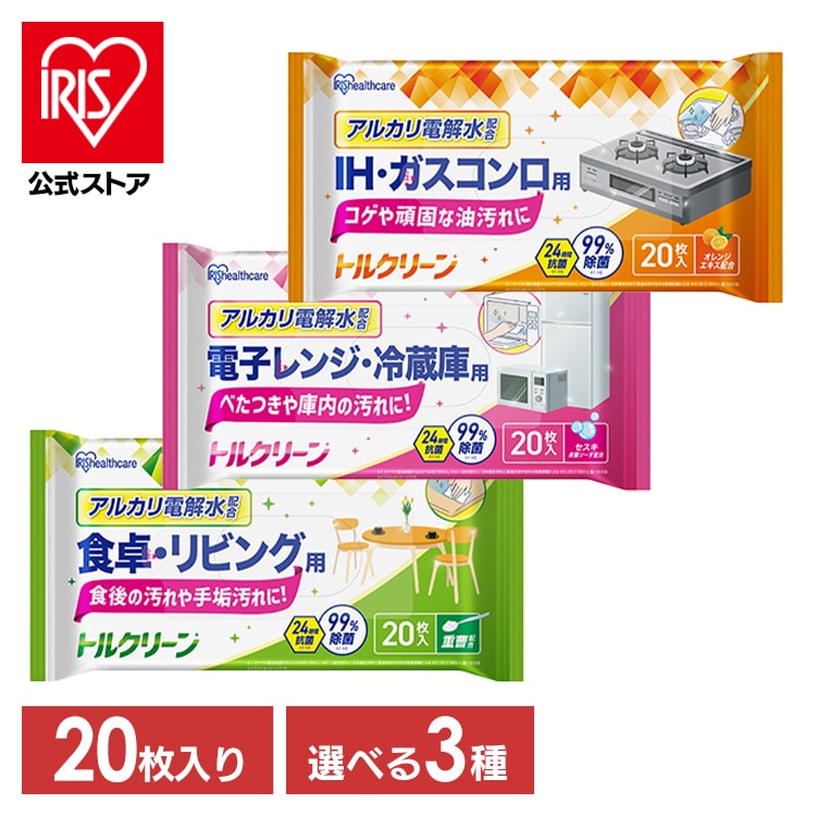 ［公式］トルクリーン キッチンクリーナー電子レンジ・冷蔵庫用 T-KR20 アイリスオーヤマ