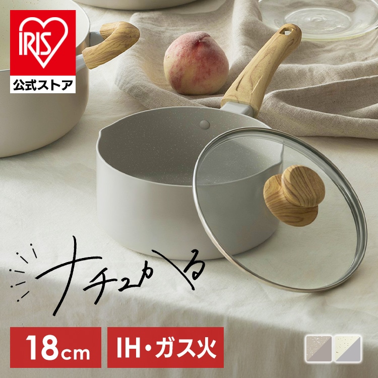 ［公式］片手なべ ナチュかる 鍋 18cm IH/ガス火対応 NTL-P18 グレイッシュモカアイリスオーヤマ