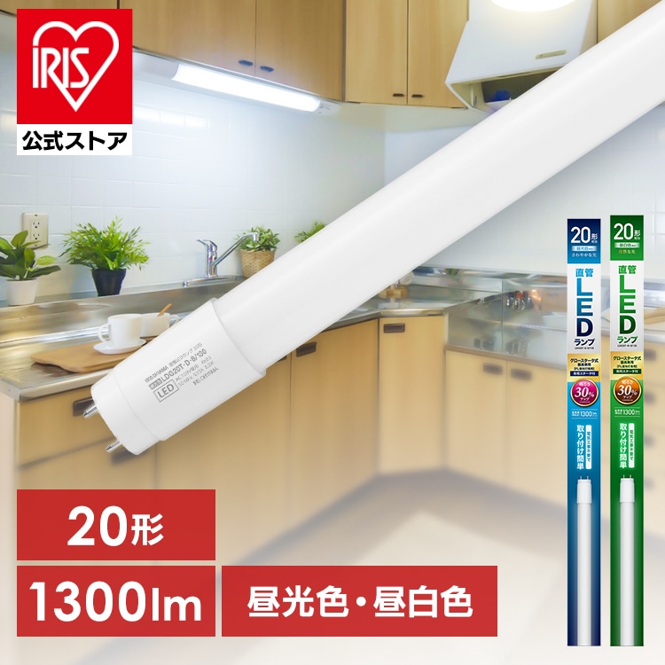 ［公式］LED蛍光灯 グロー直管 20形 昼白色 LDG20T・N・8/130 アイリスオーヤマ［安心延長保証対象］