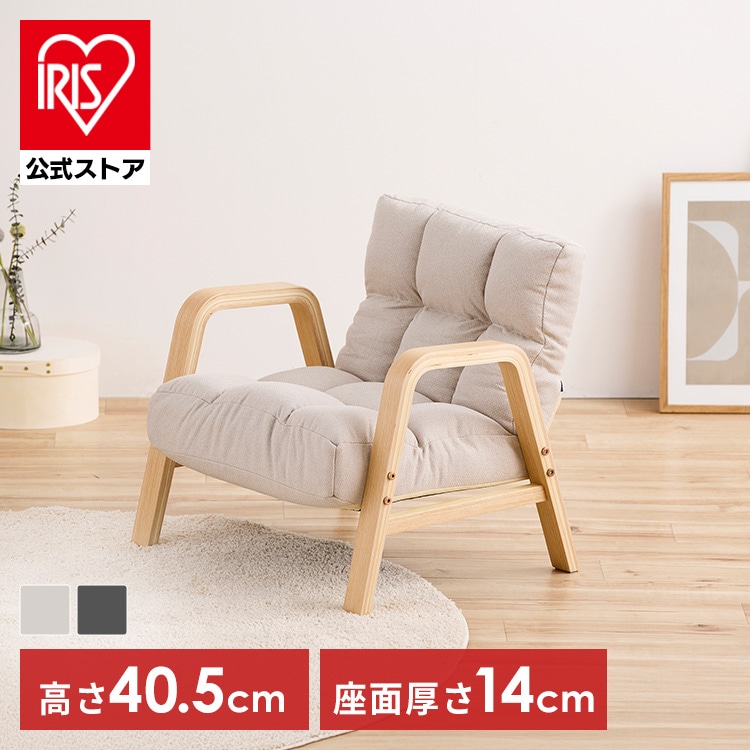 ［公式］リクライニングチェア 一人掛け 高座椅子  ウッドアームチェア Ｓサイズ WACR-S ダークグレー アイリスオーヤマ