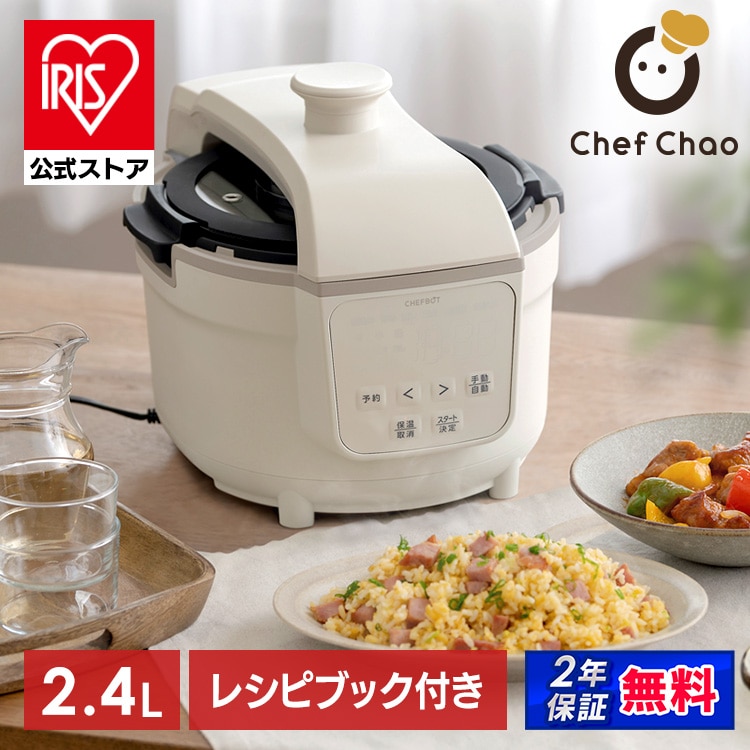 ＼新商品／［公式］自動調理鍋 Chef Chao chefbot(シェフボット) SA-CH24-C アイボリー アイリスオーヤマ【安心延長保証対象】