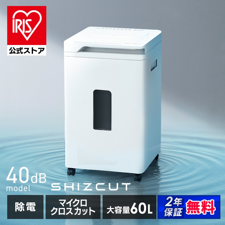 ［公式］＼公式限定2年保証／新商品 シュレッダーシズカット SHIZCUT オートフィードシュレッダー AF400M-45E アイリスオーヤマ［安心延長保証対象］