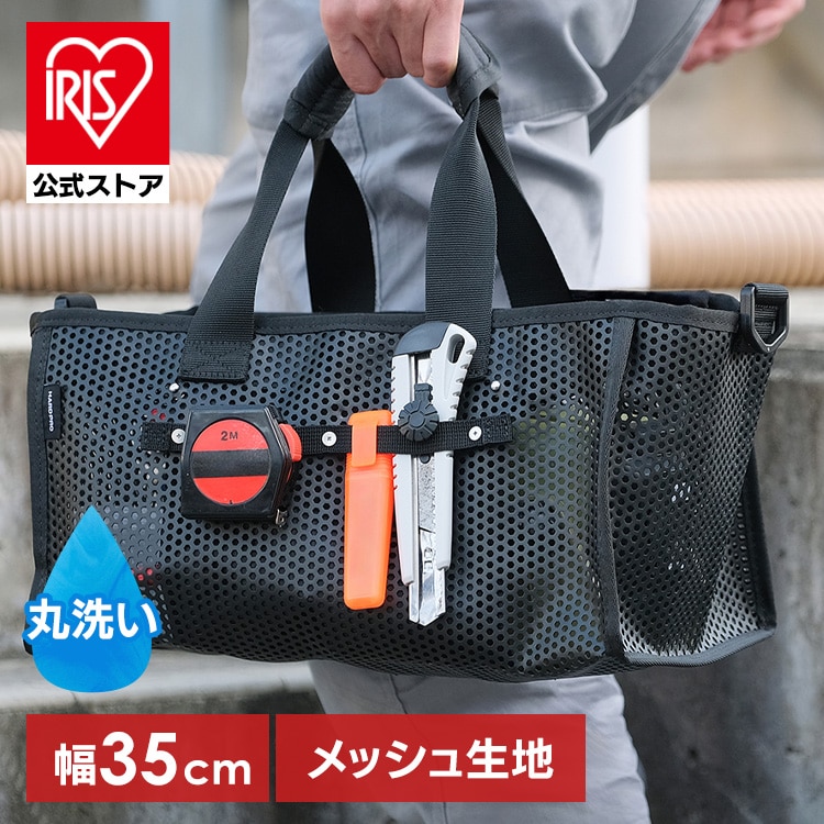 メッシュツールバッグ ボックスタイプ TLB-B35 ブラック
