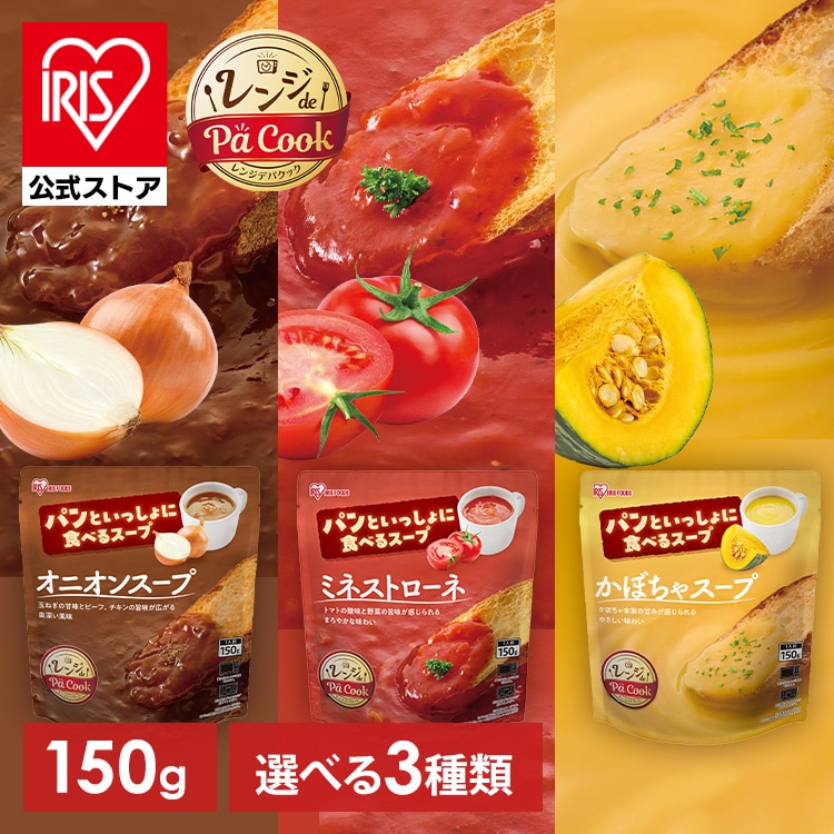 ［公式］パンといっしょに食べるスープ かぼちゃスープ 150g アイリスオーヤマ