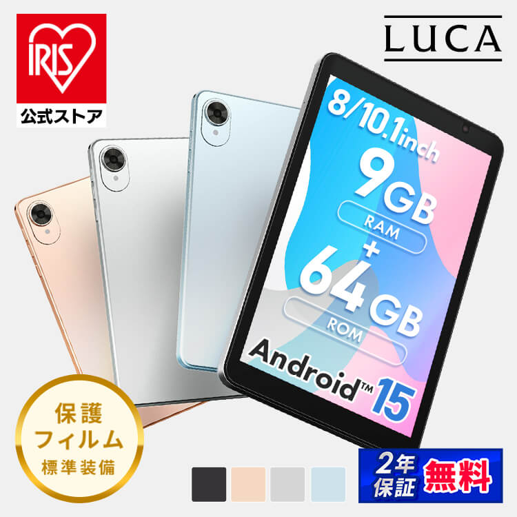 ［公式］タブレット 本体 pc android15 アンドロイド TA08E1W63-V1H TA10E1W63-V1H アイリスオーヤマ［安心延長保証対象］