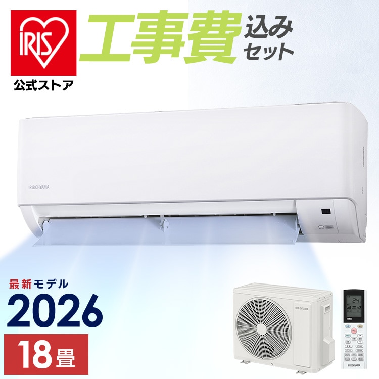 ［26年新モデル］［公式］［選べる施工込み］エアコン 5.6kW IHF-5610G-W アイリスオーヤマ［安心延長保証対象］