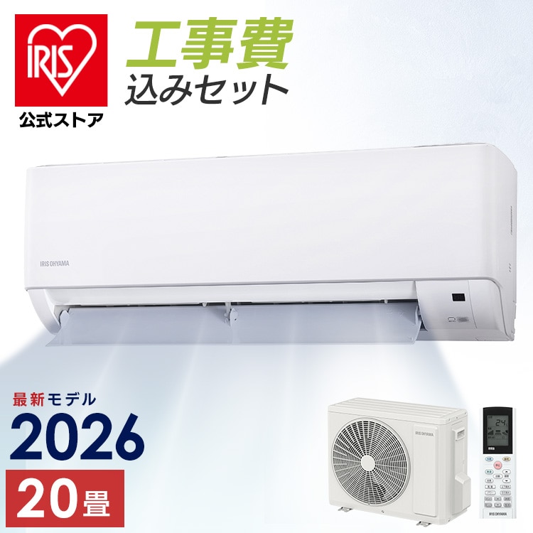 ［26年新モデル］［公式］［選べる施工込み］エアコン 6.3kW IHF-6310G-W アイリスオーヤマ［安心延長保証対象］