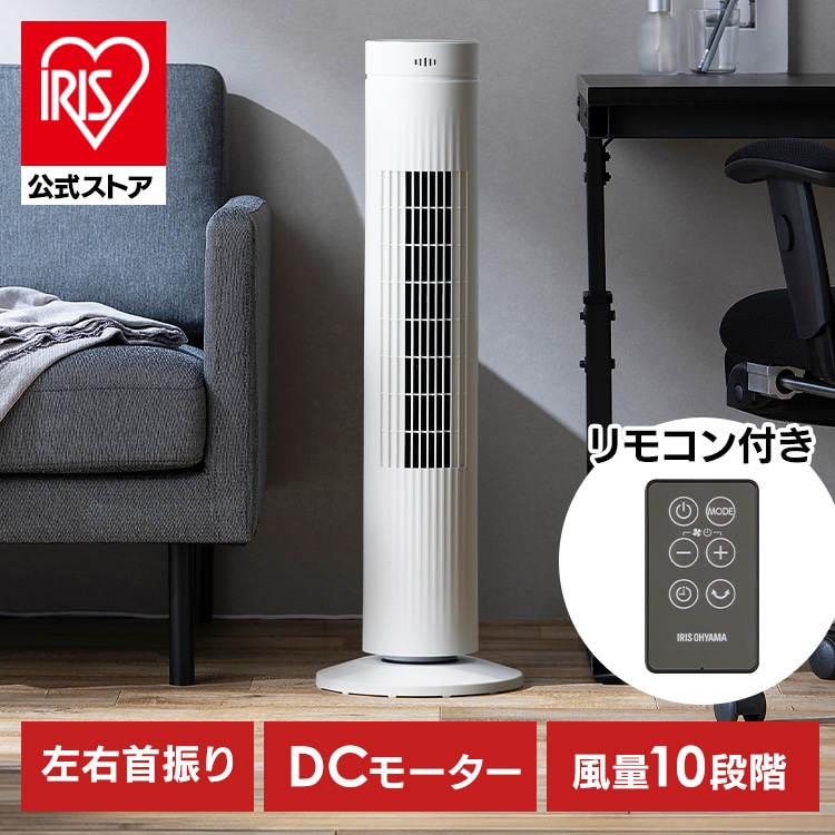 ［公式］タワーファン 扇風機 DCモーター ATF-CD83-W ホワイト アイリスオーヤマ［安心延長保証対象］