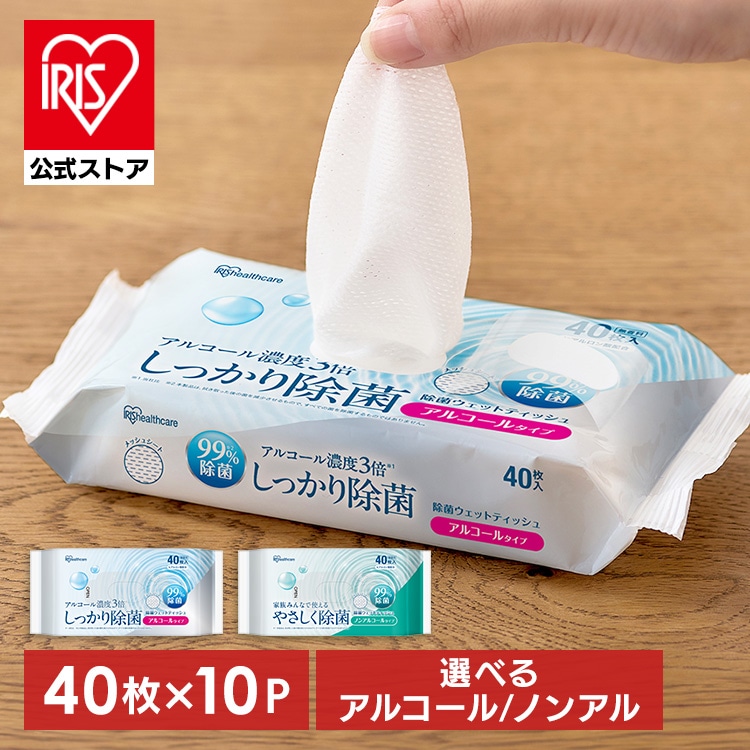 ［公式］［400枚］除菌ウェットティッシュノンアルコールタイプ 40枚入×10個パック HSTS-40N10P アイリスオーヤマ