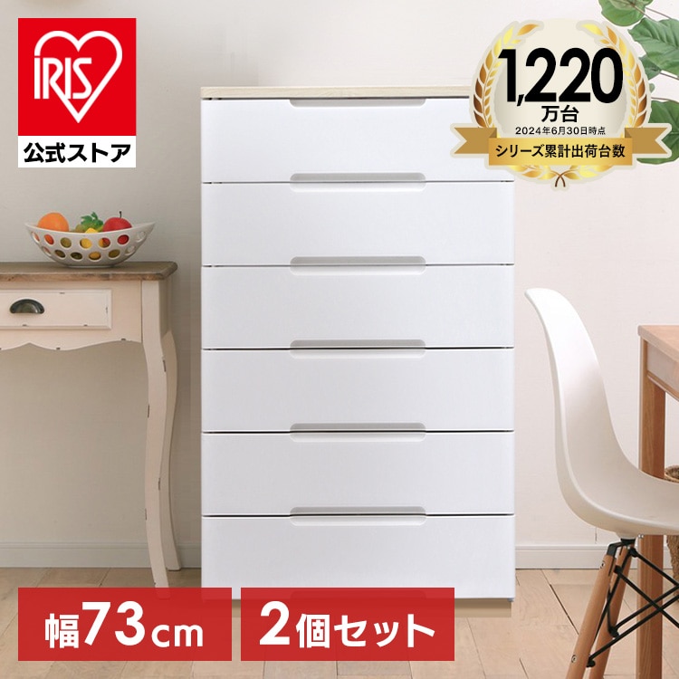 [2個セット]チェスト 6段 収納ボックス タンス ウッドトップチェスト HG-726 ホワイト