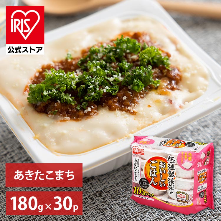 ［公式］ パックご飯 あきたこまち 180g×30パック アイリスオーヤマ