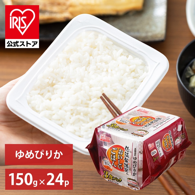 低温製法米のパックご飯 北海道産ゆめぴりか 150g×24パック［プラザマーケット］