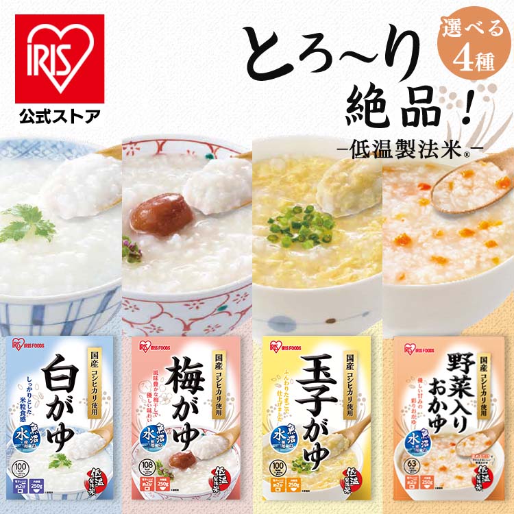 ［公式］おかゆ 白がゆ 250g×20袋 保存食 備蓄用 アイリスオーヤマ