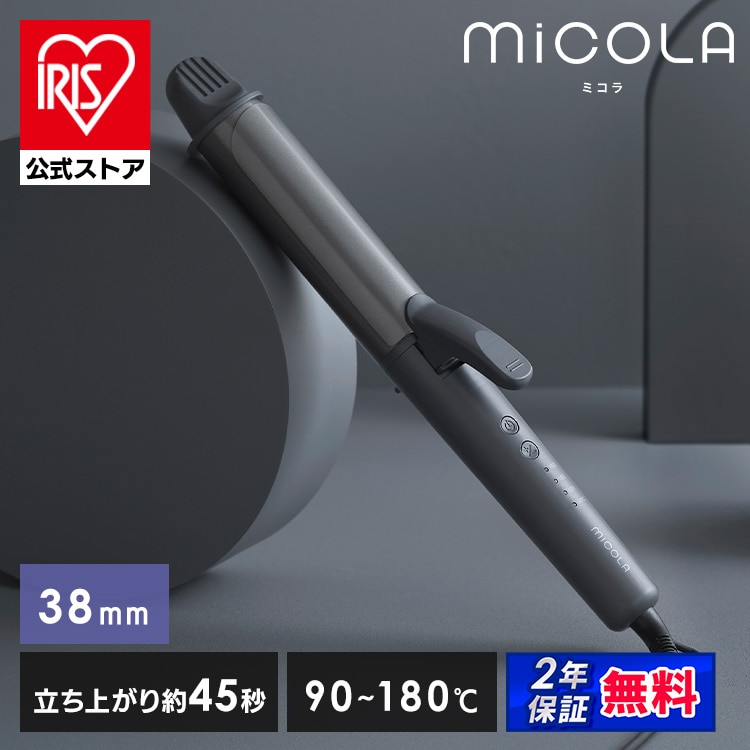 ［公式］カールアイロン 38mm ダークグレー アイリスオーヤマ［安心延長保証対象］