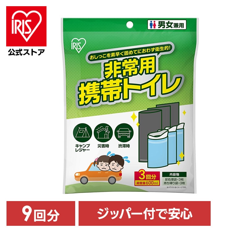 非常用携帯トイレ 9回分 HKS-3P