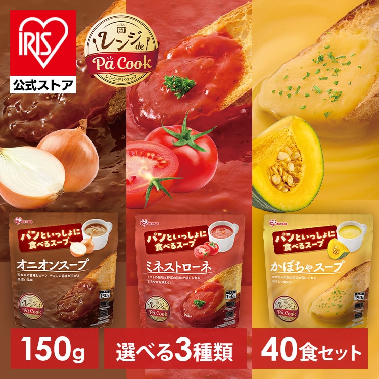 ［公式］［40食］パンといっしょに食べるスープ ミネストローネ 150g アイリスオーヤマ