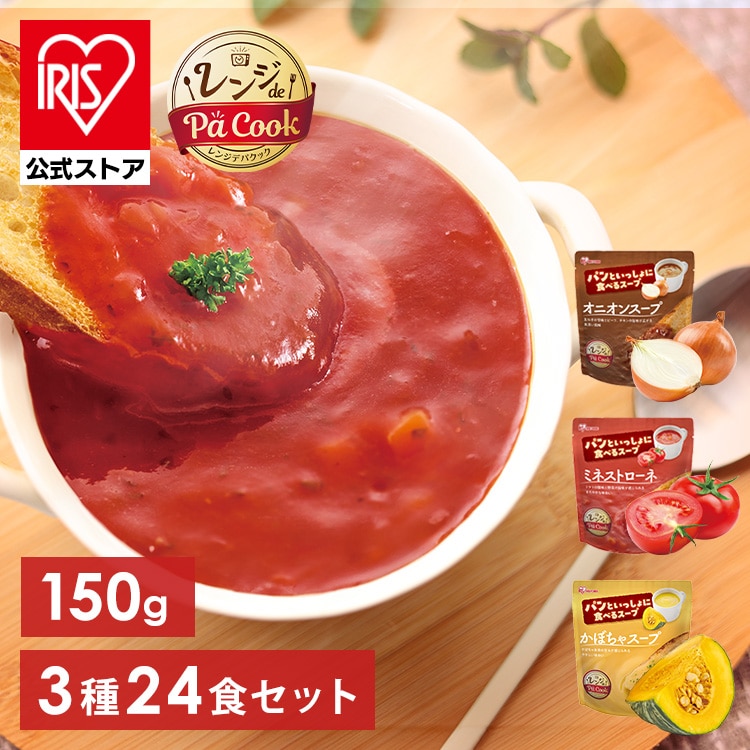 ［公式］［24食］パンといっしょに食べるスープ 150g オニオンスープ ミネストローネ かぼちゃスープ アイリスオーヤマ