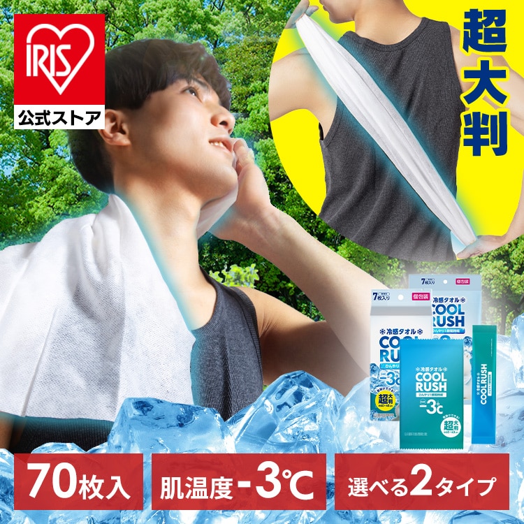 ［10個セット］冷感タオル クールタオル 汗拭きシート クールラッシュ 個包装タイプ CLTK-17P