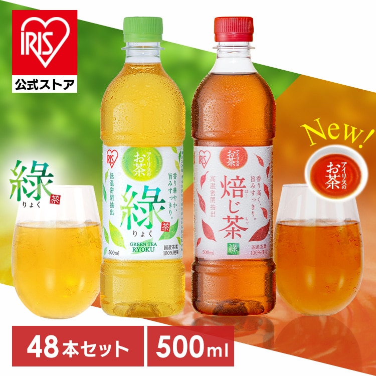 ［公式］お茶 緑茶 500ml 48本 綠 送料無料 アイリスオーヤマ