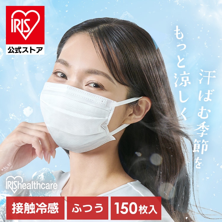 ［公式］［3個］マスク 冷感マスク 不織布 ナノエアー ひんやり冷感プリーツマスク ふつうサイズ 50枚入 KMW-PN50 ホワイト アイリスオーヤマ