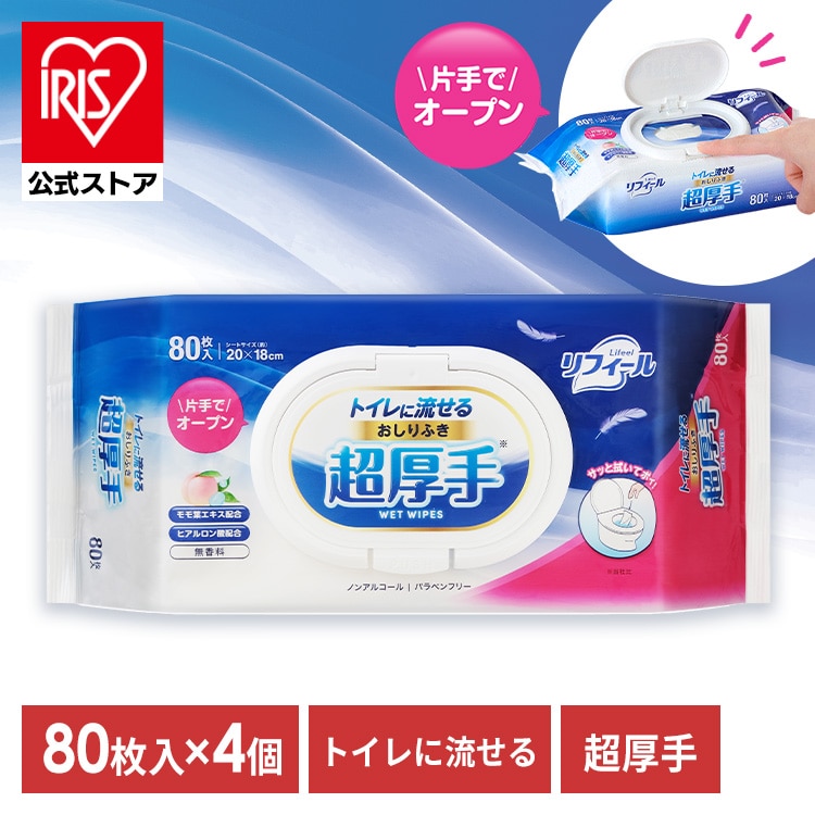 【4個】リフィール トイレに流せるおしりふき 超厚手  FOSR-80