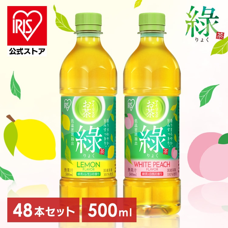 ＼新商品／［公式］アイリスのお茶 緑 白桃フレーバー 500ml×48本入 アイリスオーヤマ