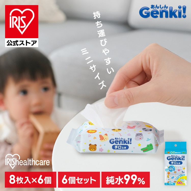 ［公式］［6個］ウェットティッシュ 手口ふき ミニサイズ あんしん Genki！手口ふき ミニタイプ TFM68P アイリスオーヤマ