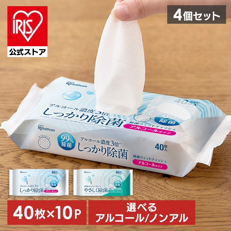 ［公式］［1600枚］除菌ウェットティッシュノンアルコールタイプ 40枚入×10個パック HSTS-40N10P ×4個 アイリスオーヤマ
