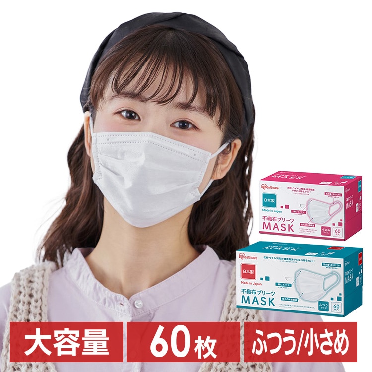 ［公式］[60枚]マスク ふつうサイズ プリーツマスク MASK プリーツ 不織布 使い捨て アイリスオーヤマ
