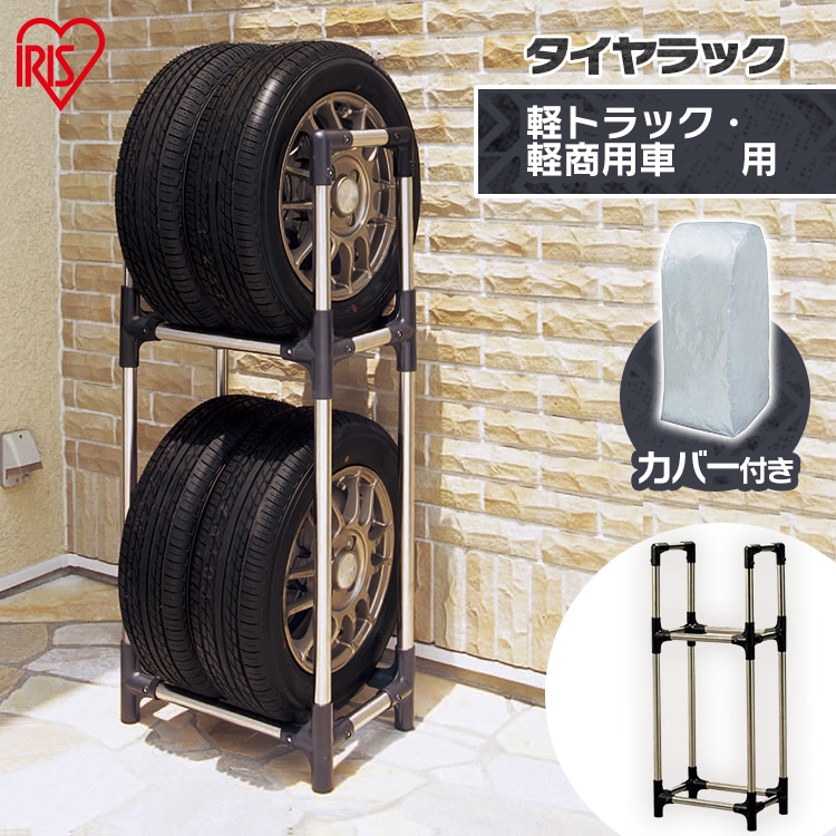 ステンレスタイヤラック（カバー付き） KSL-450C [軽トラック・軽商用車用]