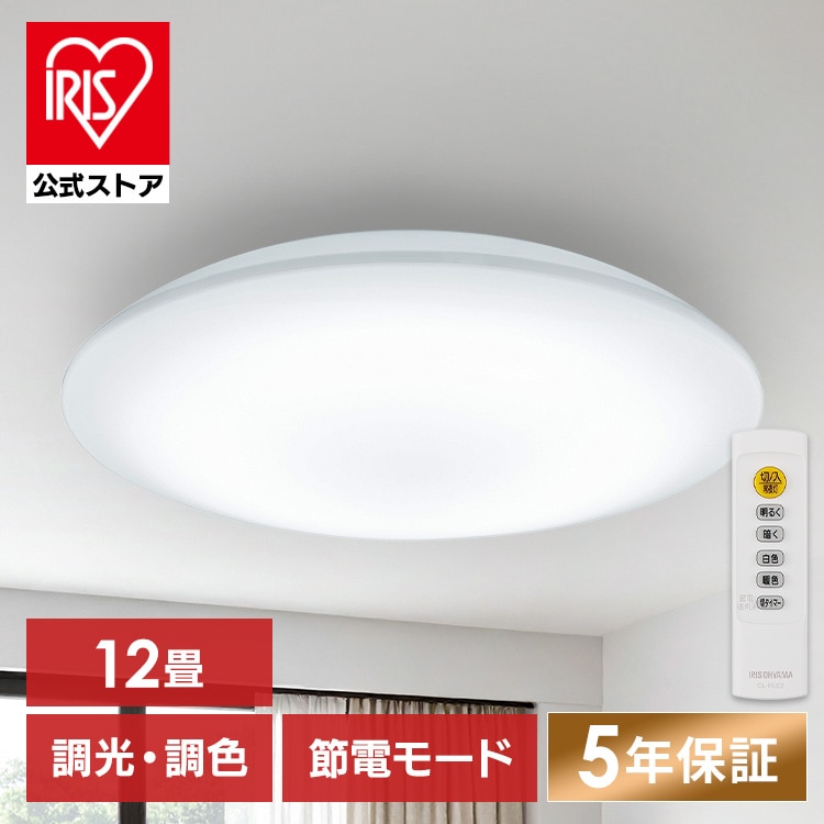 ［公式］LEDシーリングライト 12畳 調光調色 CEP12DL-7.0  ［安心延長保証対象］