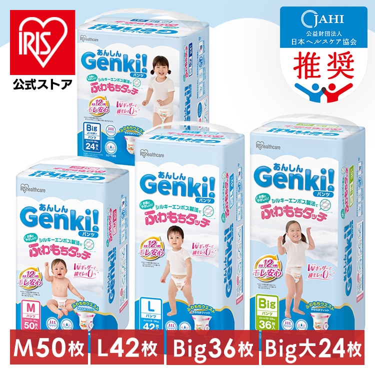 ＼新商品！／【公式】オムツ パンツ 紙おむつ Genki アイリスオーヤマ GBP-M50