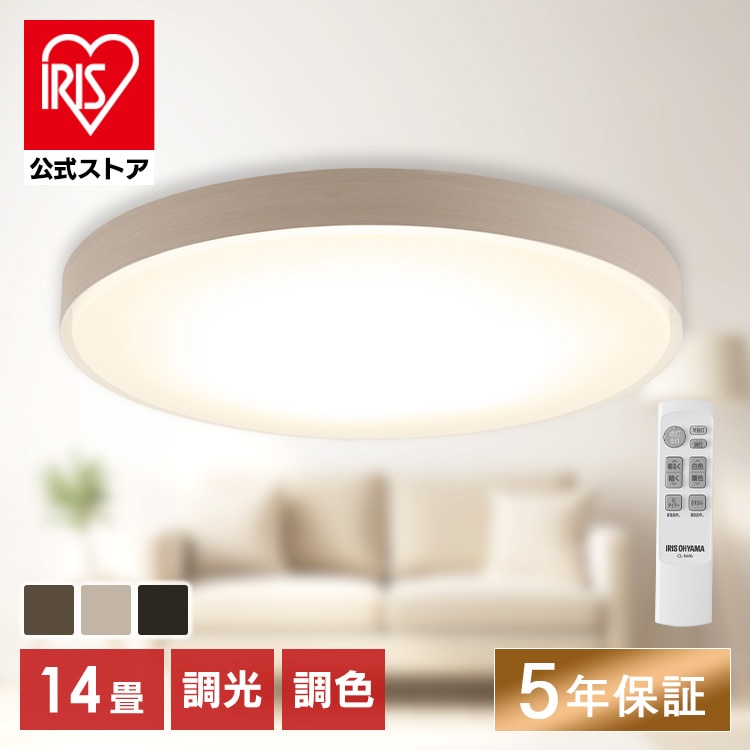 ［公式］LEDシーリングライト 14畳 調光調色 ウッドフレーム CEA14DL-7.0WFU ナチュラル アイリスオーヤマ［安心延長保証対象］